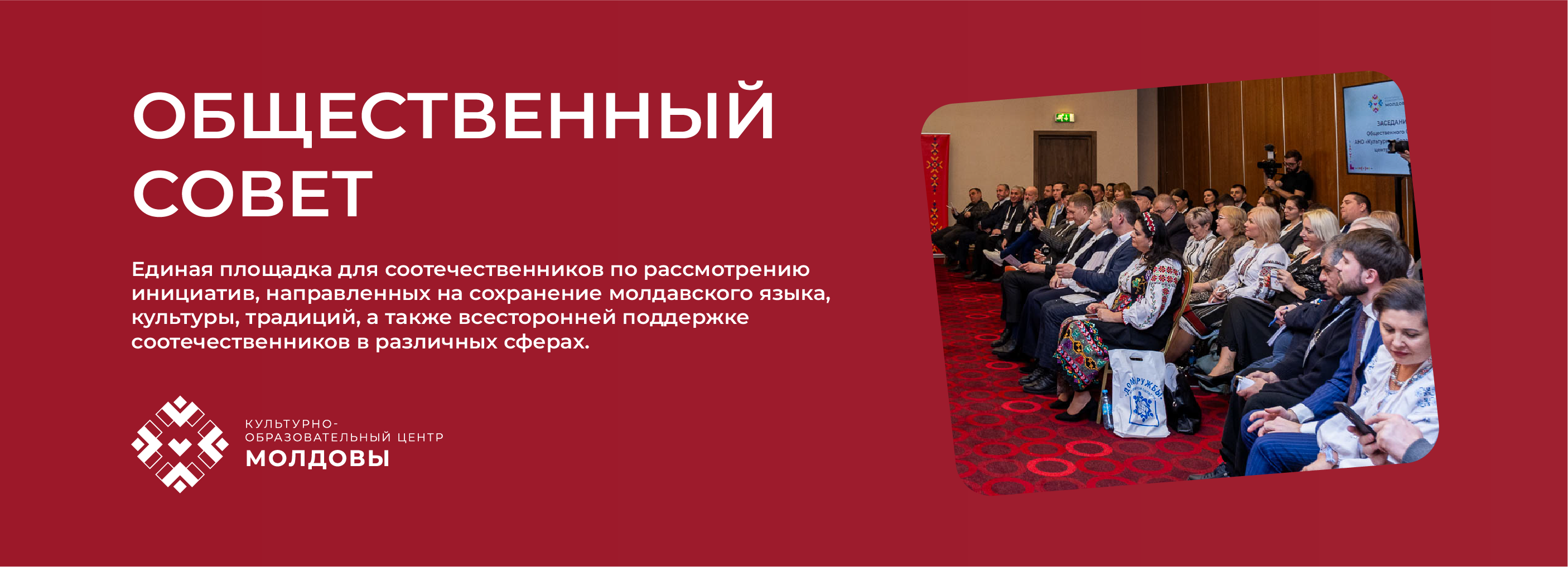 Общественный совет