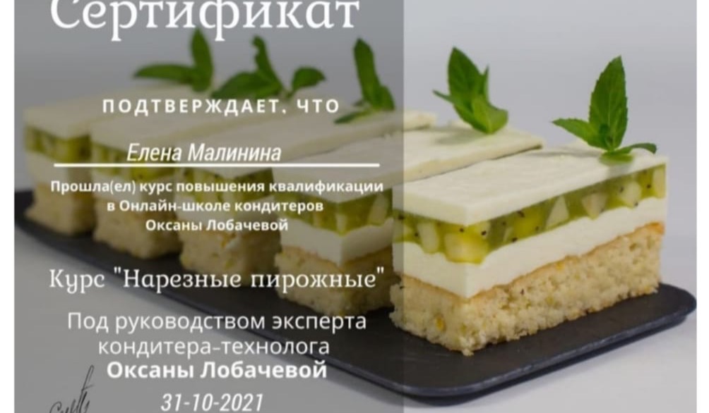 Кондитерские изделия, выпечка, кулинария