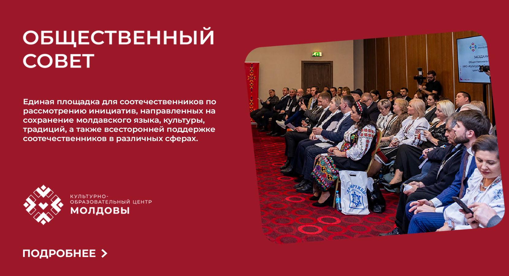Общественный совет