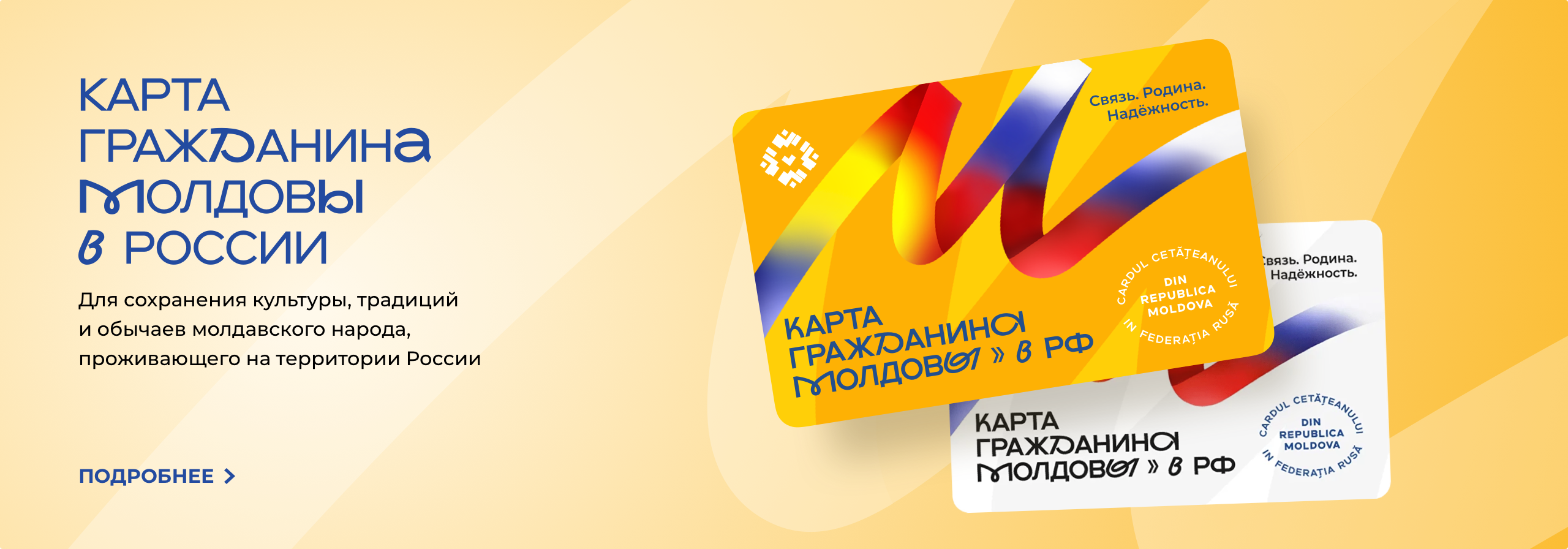 Карта гражданина Молдовы в России