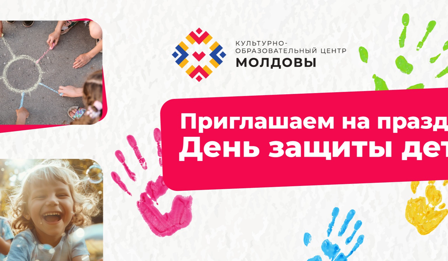 Юные молдаване Краснодара отметят Международный день защиты детей