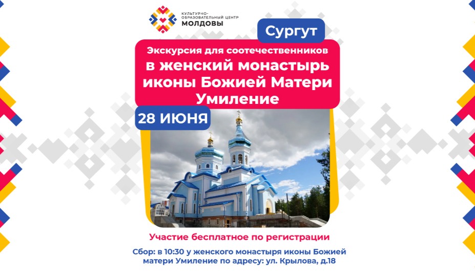 Приглашаем соотечественников на экскурсию в женский монастырь иконы Божией Матери Умиление